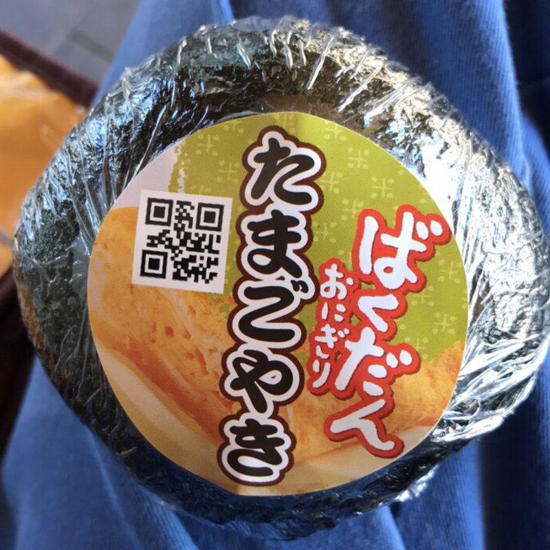 ばくだんおにぎり(たまごやき)(ローソン　四万十中村大橋通二丁目店)