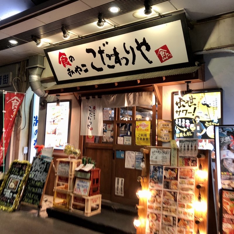 店舗外観(食のみやこ鳥取県 こだわりや 鳥取北口店)