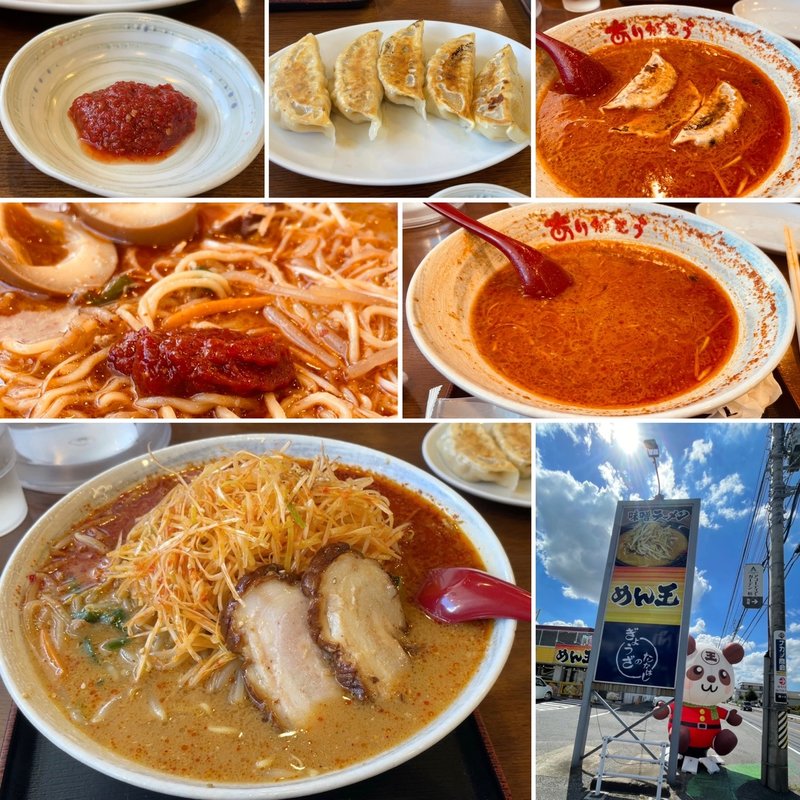 ねぎ味噌ラーメン＋餃子(めん王 沼南店)