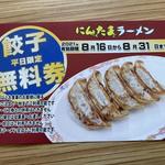塩ラーメン餃子セット(にんにくたまごラーメン )