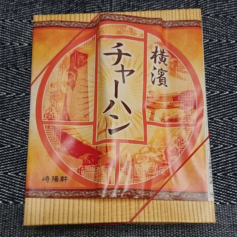 横濱チャーハン弁当(崎陽軒 都筑阪急店)