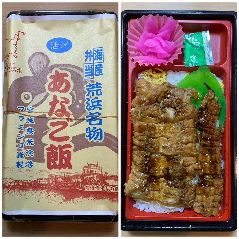 あなご飯(フラミンゴ )