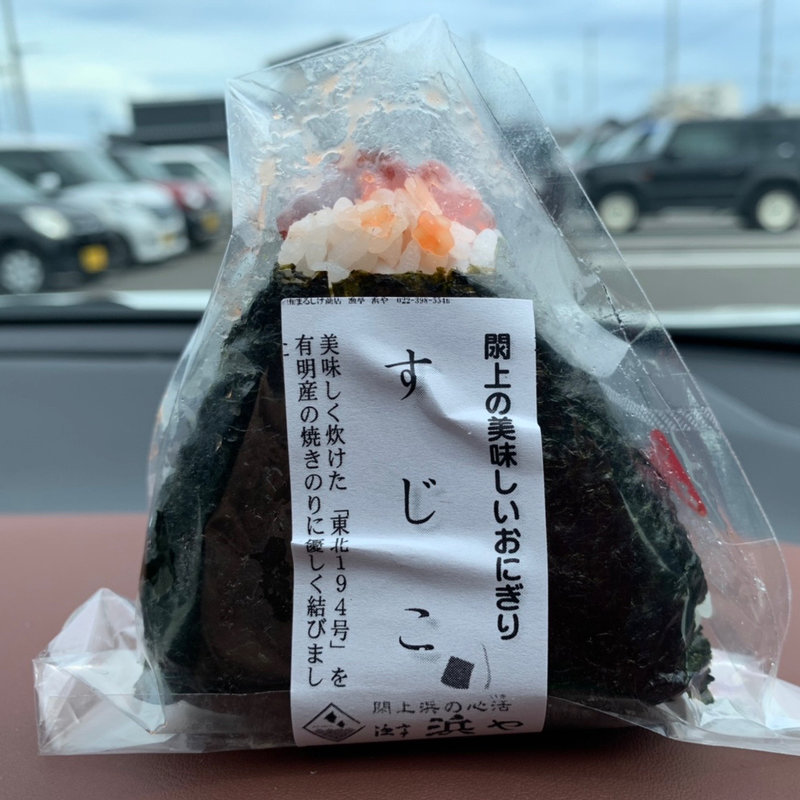 閖上のおいしいおにぎり　筋子(漁亭浜や　かわまちてらす閖上店)