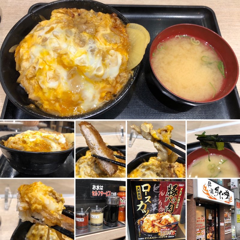 伝説のすたみなロースカツ丼(伝説のすた丼屋 中野)