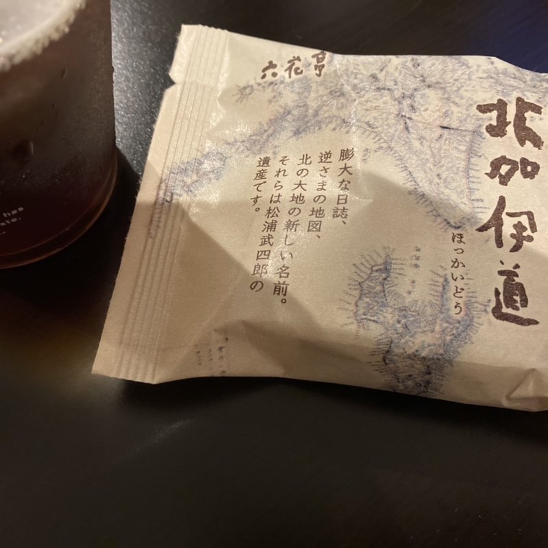 (六花亭福住店)