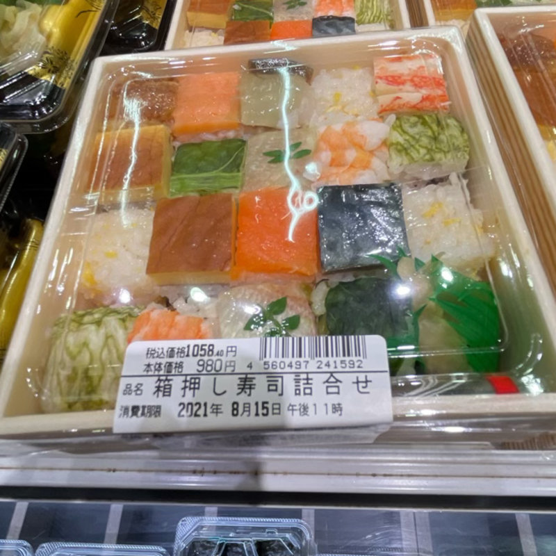箱押し寿司詰め合せ(サミットストア 下倉田店)