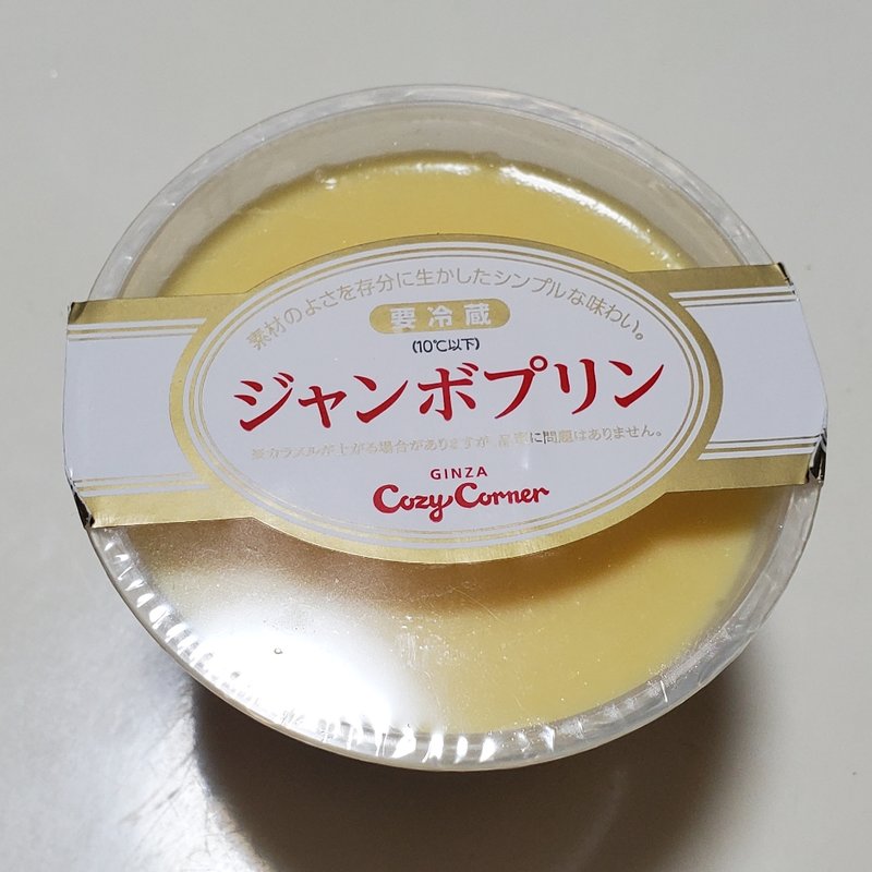 ジャンボプリン(コージーコーナー)