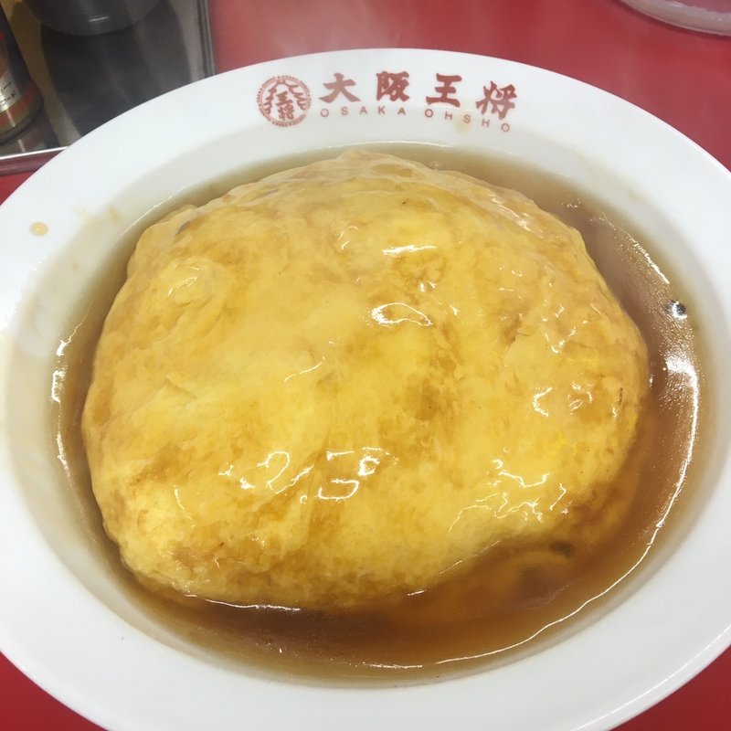 天津飯(大阪王将　菊名)