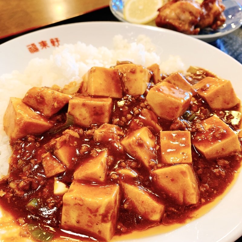日替りランチ(マーボーライス鳥唐揚げ)(福来軒 )