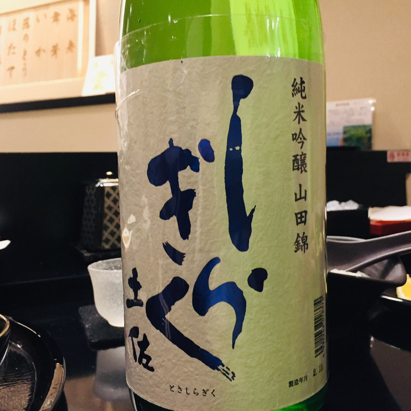 純米吟醸 山田錦 しらぎく(天麩羅からり)