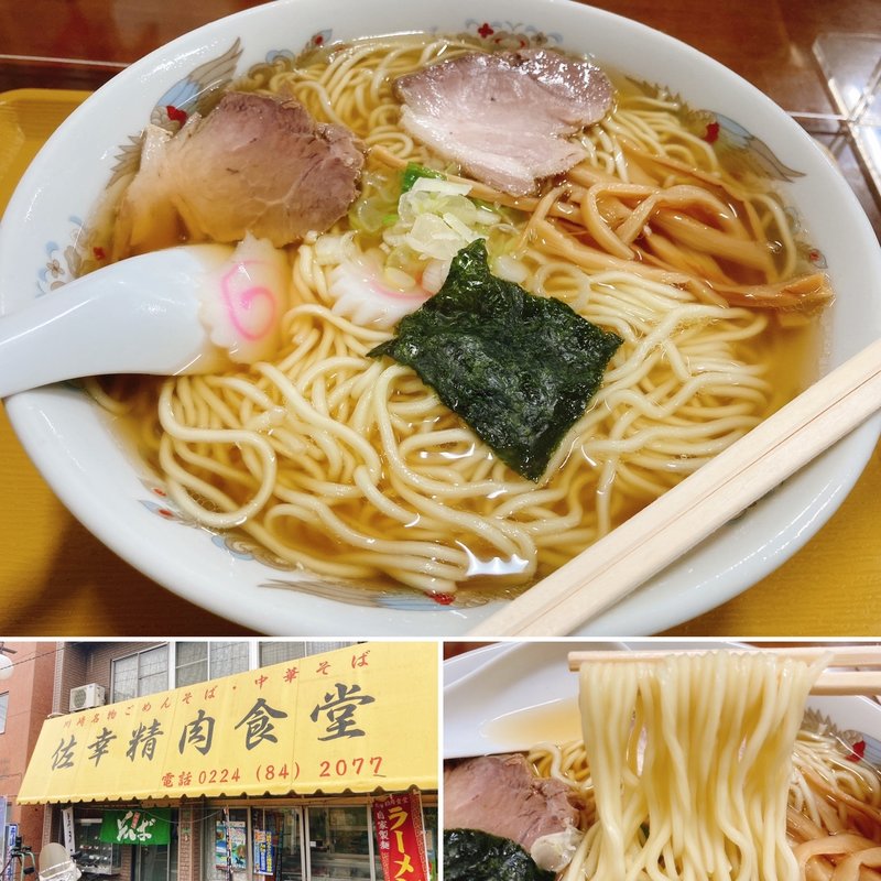 中華そば(佐幸精肉食堂 )