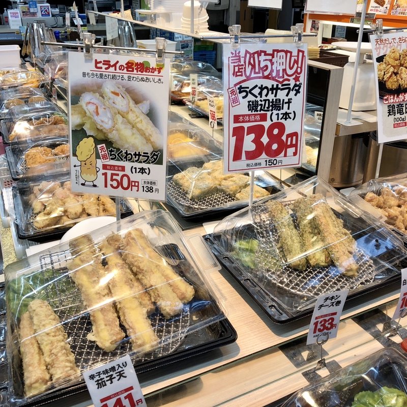 ちくわサラダ(おべんとうのヒライ 坊中店 )