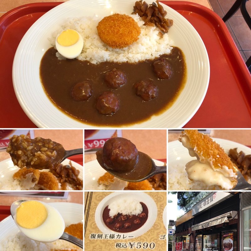 復刻王様カレー(カレーの王様 市ヶ谷店)