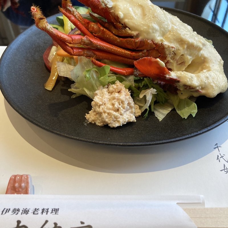 伊勢海老のサラダ（コース）(中納言 千日前味楽館)