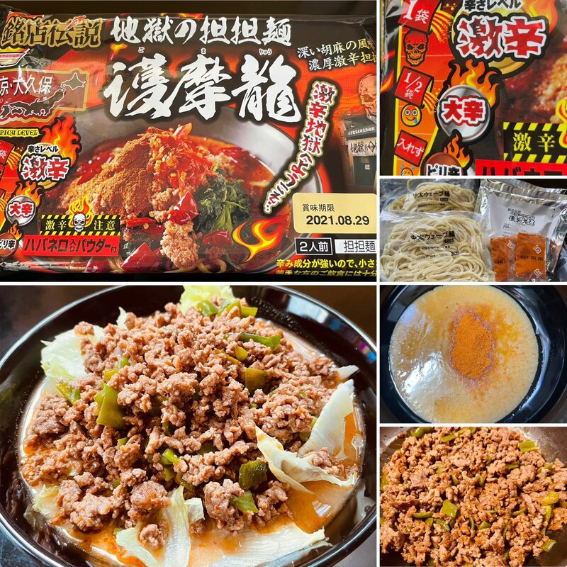 💀地獄の坦々麺🔥｢護摩龍｣🐉🔥(自宅)