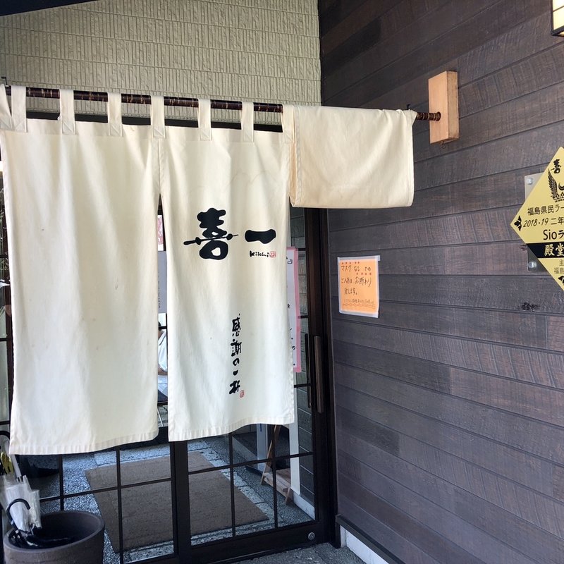 店舗外観(喜一 （きいち）)