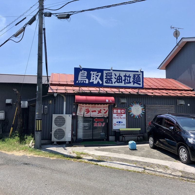 店舗外観(鳥人 )