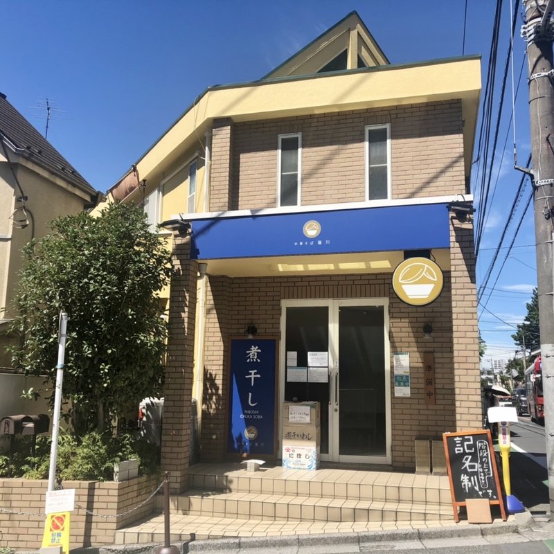 店舗外観(中華そば堀川)