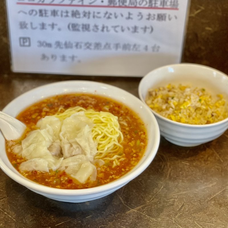 坦々麺ミニチャーハンセット(菊壱 （キクイチ）)