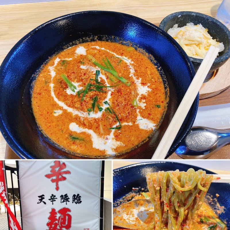 クリーム辛麺(天辛降臨)