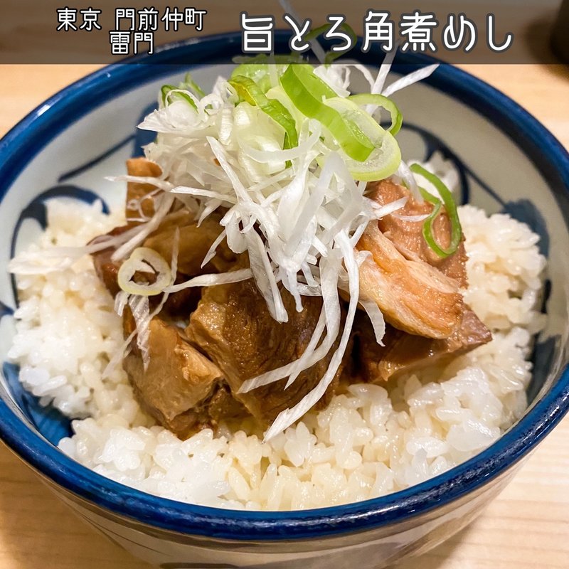 旨とろ角煮めし(東京豚骨 背脂とんこつらーめん 雷門 門前仲町店)