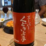亀の井酒造「スーパーくどき上手 純米大吟醸」(さかなや道場 南千住店 )