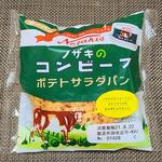 ノザキのコンビーフポテトサラダパン