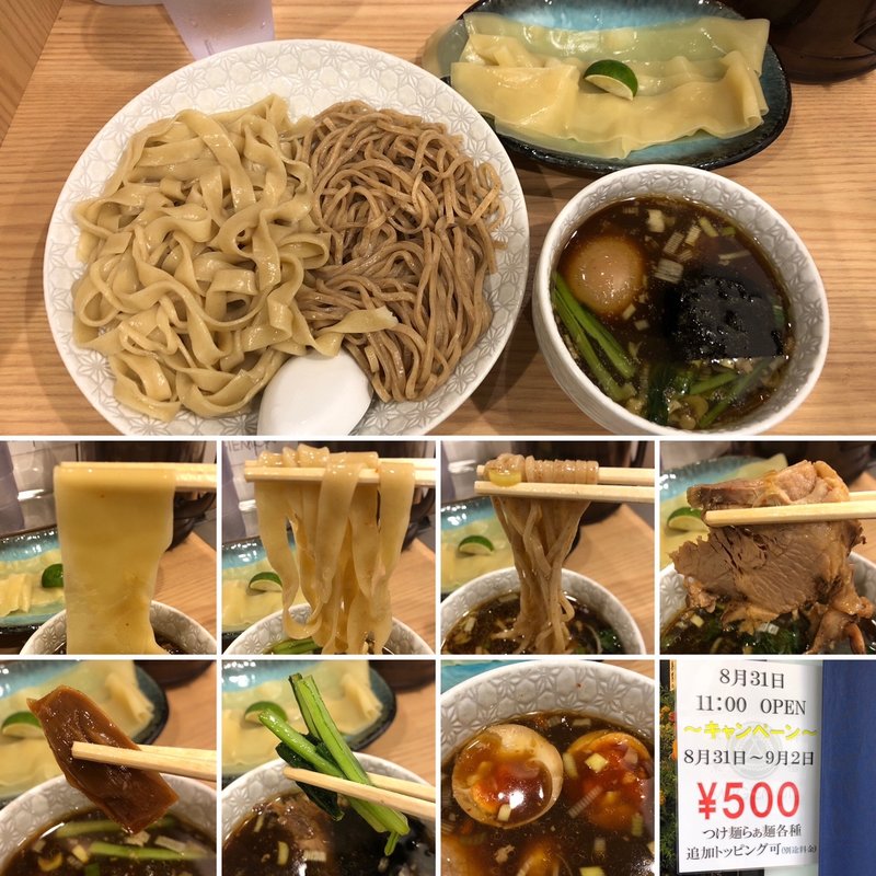 合盛りつけめん　極平麺　味玉(麺や麦ゑ紋（ムギエモン）)