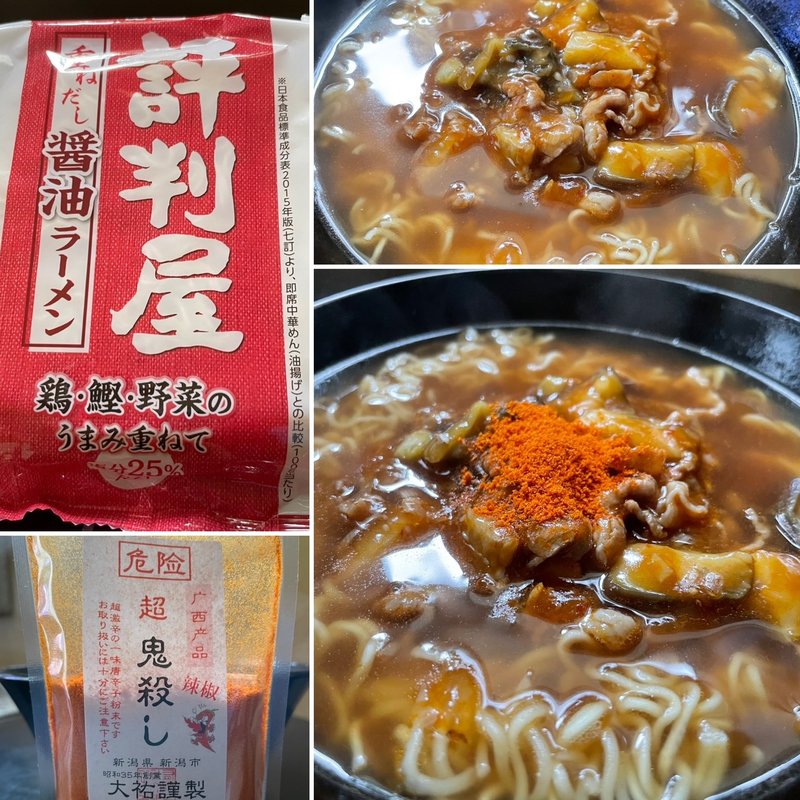 ゴロゴロ麻婆茄子ラーメン(評判屋 醤油ラーメン)(自宅)