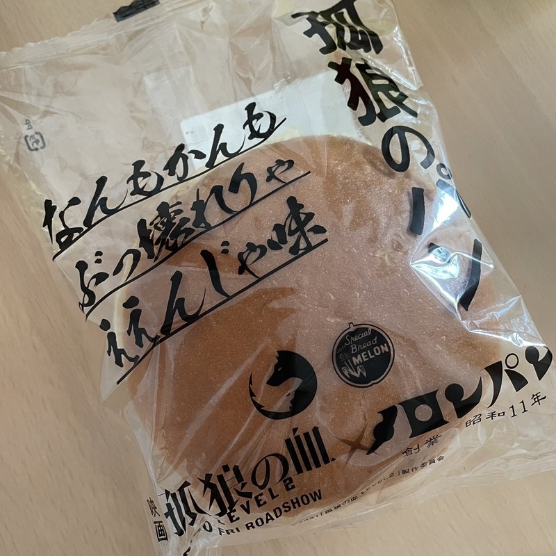 孤狼のパン(メロンパン 本店 )