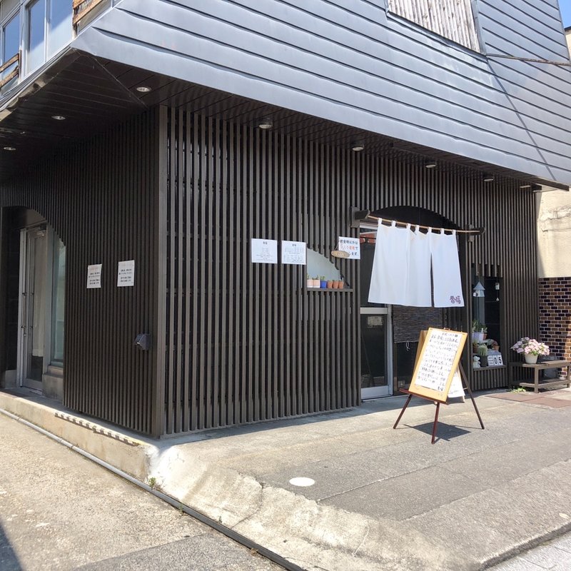 店舗外観(香福 )