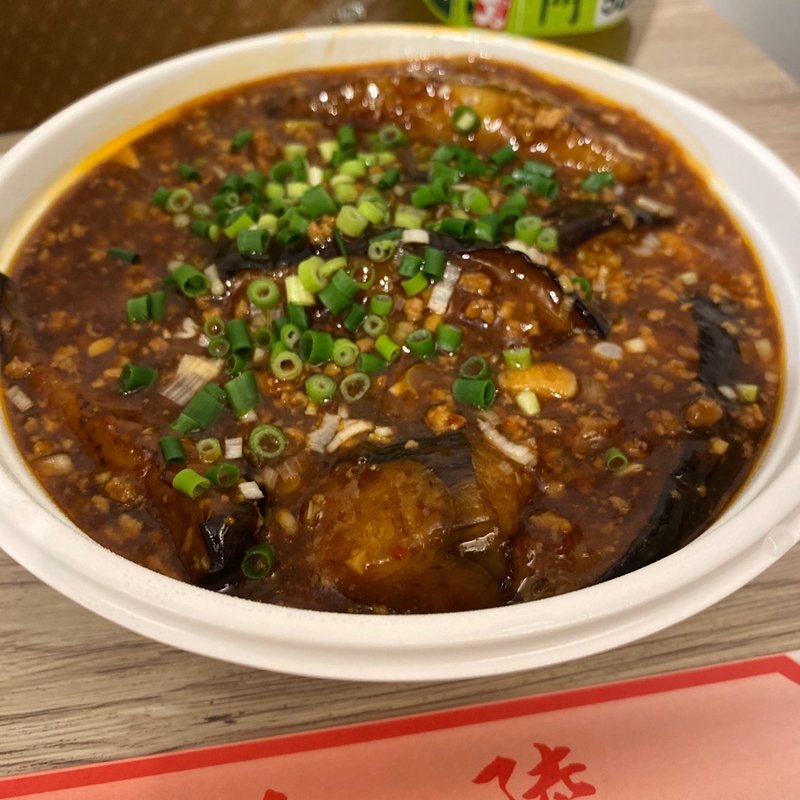 麻婆茄子丼(大陸)