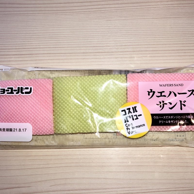 ウエハースサンド(リョーユーパン )