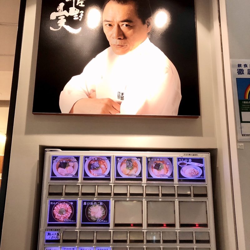 店舗外観(支那そばや東京ラーメンストリート店(ご当地ラーメンチャレンジ出店))