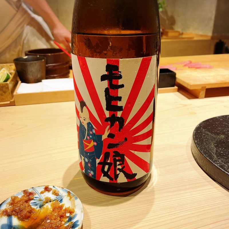 モヒカン娘(すし匠齋藤)