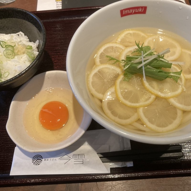 ひやひや檸檬うどん(讃岐うどん今雪)