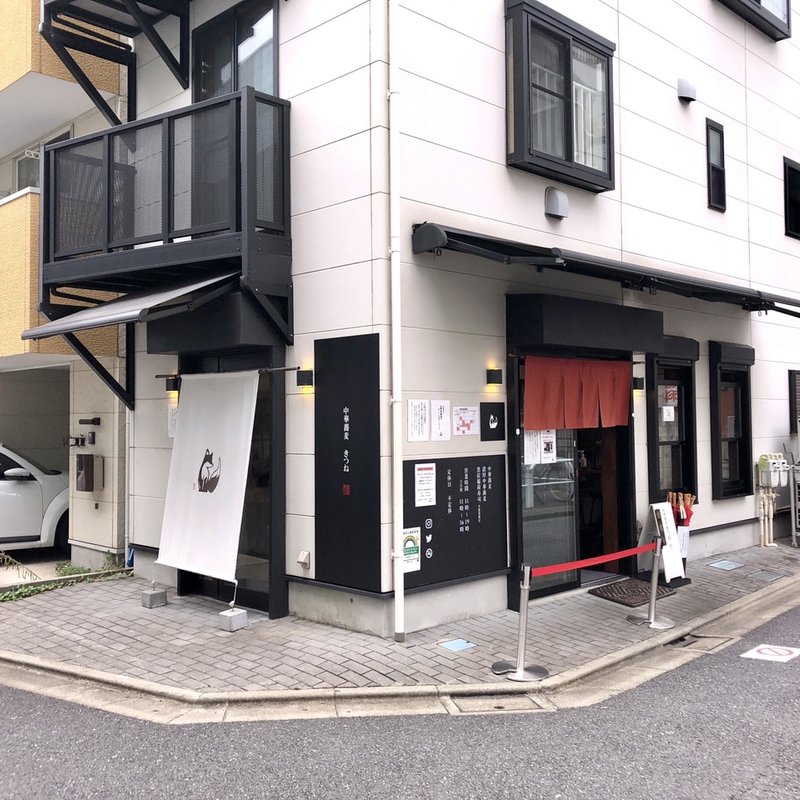 店舗外観(中華蕎麦きつね)