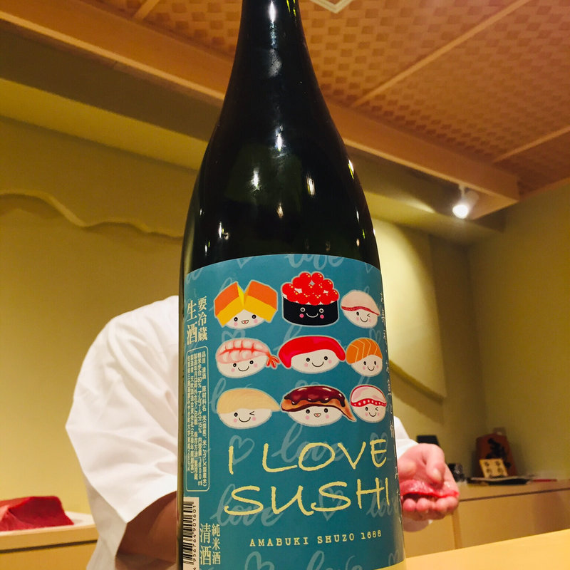 佐賀天吹酒蔵"I love SUSHI"(鮨一)