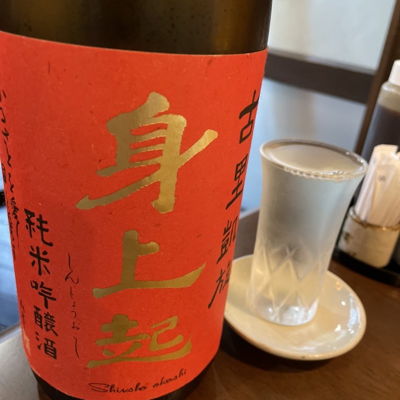 身上起(地魚料理　信 （【旧店名】小磯丸）)