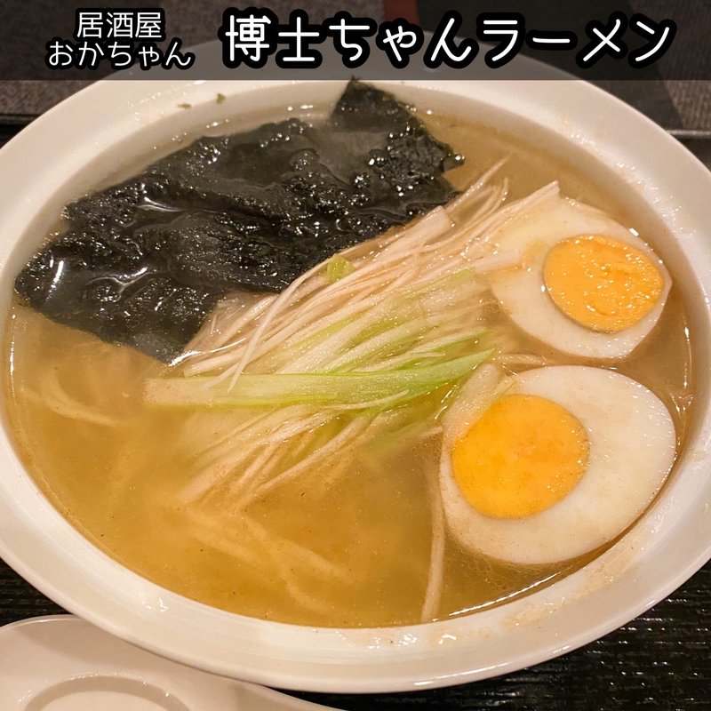 博士ちゃんラーメン(居酒屋おかちゃん)