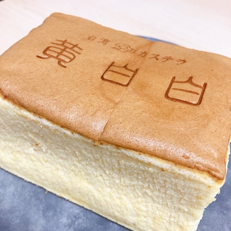 台湾カステラ（プレーン）(黄白白広島店)