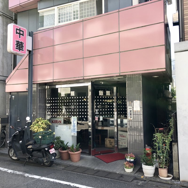 店舗外観(中華 昌田)