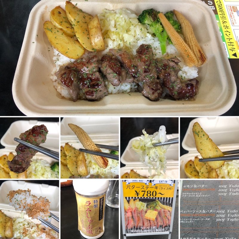 バターステーキオーバーライス100g(ラムしゃぶ金の目 新宿店)