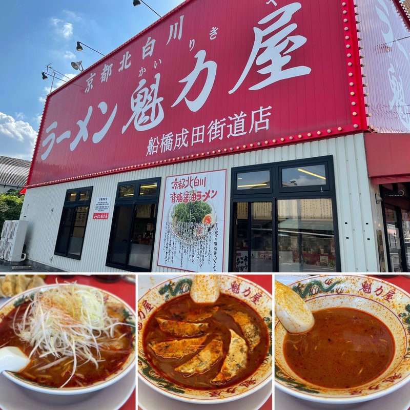 辛みそ白ネギラーメン 辛さ増し増し＋餃子(ラーメン魁力屋 船橋成田街道店 （ラーメンカイリキヤ）)