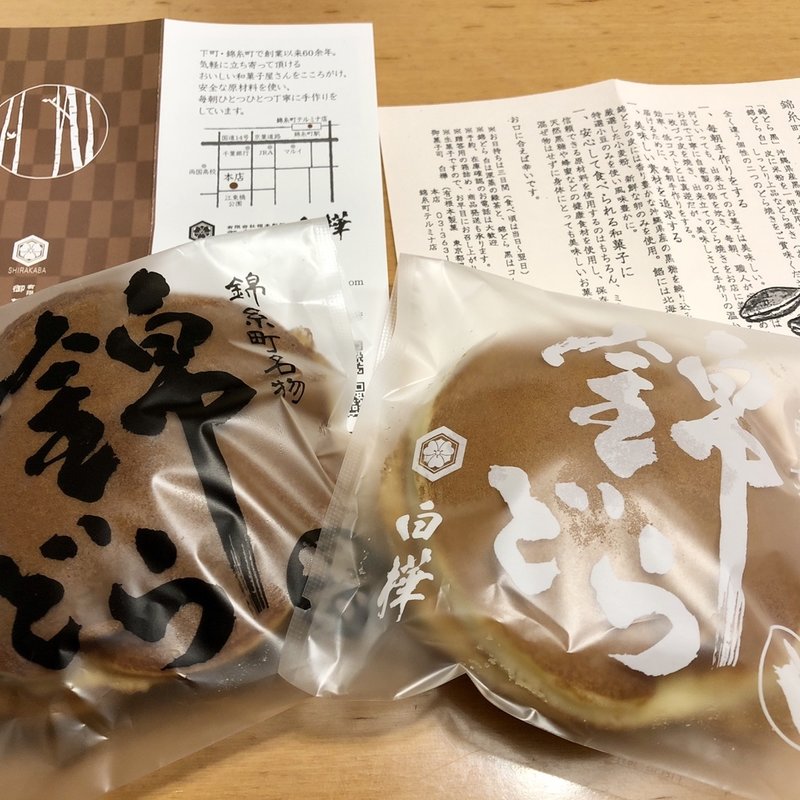 錦どら黒(白樺 本店)