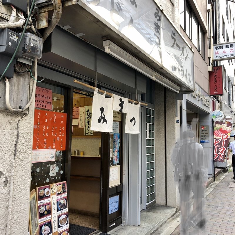 店舗外観(みまつ )