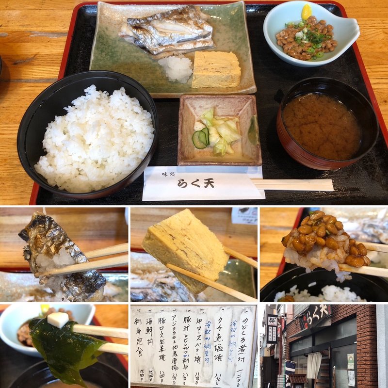 タチ魚塩焼定食(らく天)