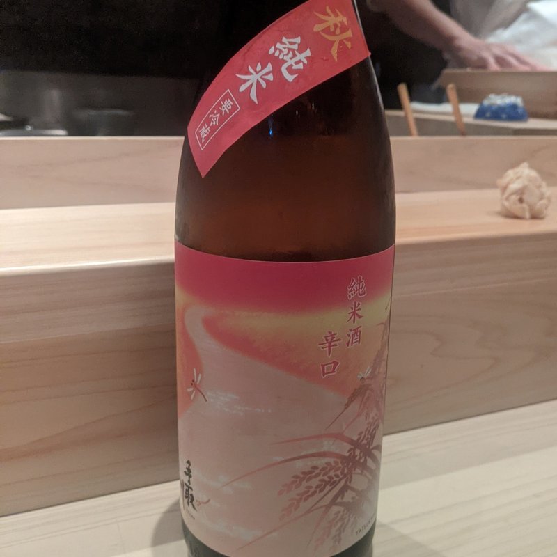 手取川(鮨利﨑 青山)