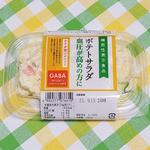 ギャバ機能性ポテトサラダ