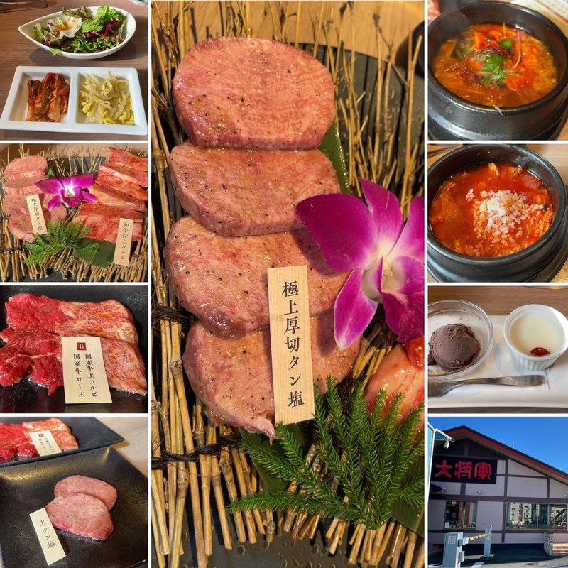 ランチメニュー(ライス大盛)&極上厚切タン塩&和牛特上カルビ(特選和牛大将軍 八千代緑が丘店)